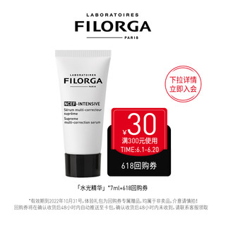 FILORGA 菲洛嘉 肌源赋活水光精华中样 7ml 包邮小美盒