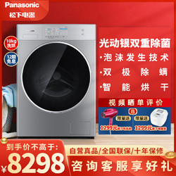 Panasonic 松下 松下(Panasonic)滚筒洗衣机 10kg洗烘一体 光动银双重除菌 双极除螨 羽绒洗 XQG100-LD256