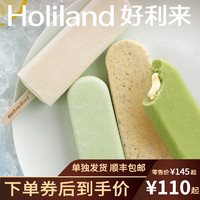 Holiland 好利来 半熟芝士冰淇淋网红冰棍雪糕冰激凌冷饮冰棒甜品70g*10支