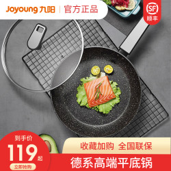 Joyoung 九阳 九阳麦饭石平底锅不粘锅煎锅家用煎饼牛排烙饼煎蛋饺锅燃气灶适用