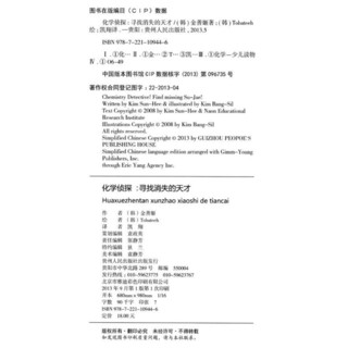 《韩国优秀少年科学系列》（套装共4册）