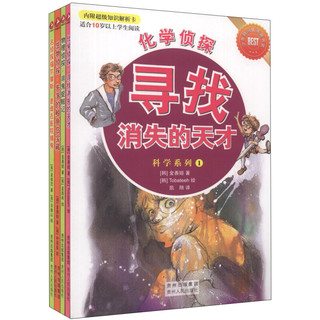 《韩国优秀少年科学系列》（套装共4册）