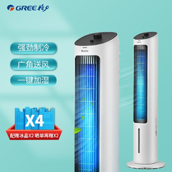 GREE 格力 格力（GREE）家用水冷塔扇空调扇4L