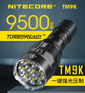 NITECORE奈特科尔超亮强光远射手电筒搜索手电可充电式探照灯TM9K