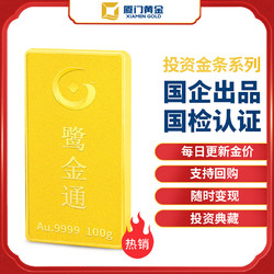 XIAMEN GOLD 厦门黄金 鹭金通投资金条100克 黄金足金Au9999 