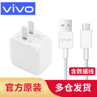 vivo 官方原装】闪充充电器手机快充X23X21X20X9X7x27z3z5x plus nex 双引擎18W闪充充电头+Micro接口数据线