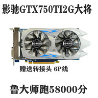 影驰GTX750TI 2G大将