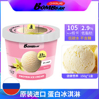 Bombbar 俄罗斯进口高蛋白冰淇淋无糖低脂卡冰激凌150g/盒