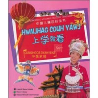 《中国儿童百科全书·上学就看：中国家园》