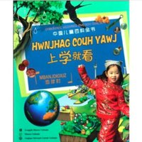 《中国儿童百科全书·上学就看：地球村》
