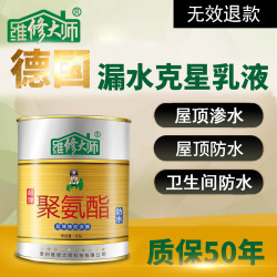 维修大师 防水涂料聚氨酯屋顶卫生间基面裂缝防水补漏外墙防水材料 1.2斤聚氨酯