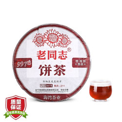 老同志  普洱茶 熟茶 2021年 经典9978 357g *2件