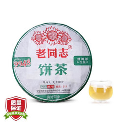 老同志  普洱茶 生茶 2021年 经典9948 357g *2件