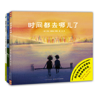 《时间都去哪儿了+安静+在这个星球上》（精装、套装共3册）