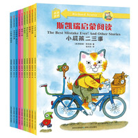 《斯凯瑞启蒙阅读》(中英双语版、套装共10册)