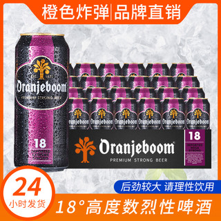 橙色炸弹 高度烈性啤酒 18%vol 500ml*12