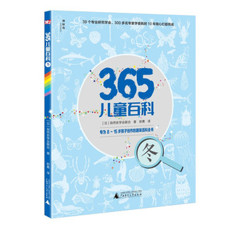 《365儿童百科》（套装共4册）