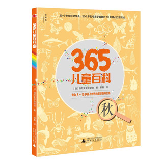 《365儿童百科》（套装共4册）