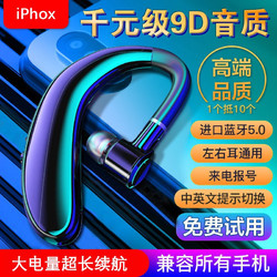 IPHOX 爱福克斯 爱福克斯(iPhox) 无线蓝牙耳机耳挂式超长续航