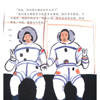《中国梦、航天梦科普丛书·航天城我来了：航天员训练》
