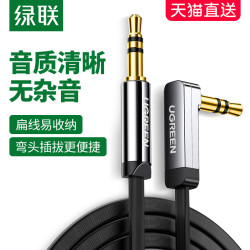 UGREEN 绿联 绿联aux音频线车用车载3.5mm公对公汽车音响线电脑音箱纯铜弯头安卓手机数据输出入连接线头戴式双头插耳机线