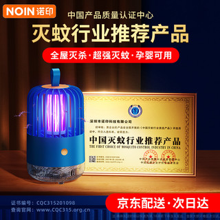 NOIN 诺印 家用灭蚊神器 灭蚊灯