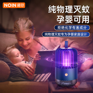 NOIN 诺印 家用灭蚊神器 灭蚊灯