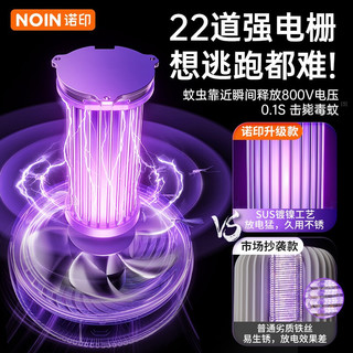 NOIN 诺印 家用灭蚊神器 灭蚊灯