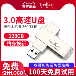 lankxin 兰科芯 兰科芯u盘128g usb3.0高速电脑个性可爱学生金属定制刻字128g优盘LOGO正版电脑车载两用移动大容量256gU盘
