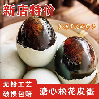 shui guo shu cai 水果蔬菜 晟丹无铅松花蛋   20枚50-60g