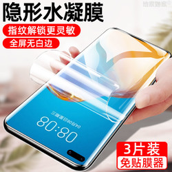 YINUO 以诺 华为mate40E钢化膜p20p30高清p40pro 手机nova7蓝光se5i荣耀x10v40全屏9x8x畅享20s30s2s6se水凝3i4e贴模play