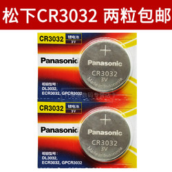 Panasonic 松下 松下CR3032纽扣大电池3V 锂 钟表头灯 停车卡 测电笔 门卡门禁卡系统 扣子