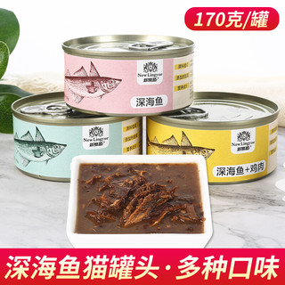 New Lingyue 新领越 猫零食 猫罐头湿粮红肉猫咪罐头 成猫幼猫主食罐 混合口味170g*6