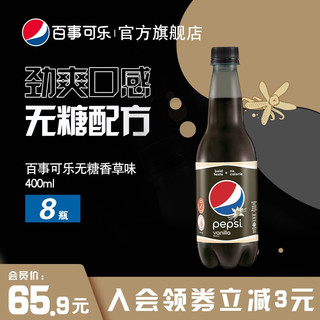 百事可乐无糖进口香草味Pepsi black Vanilla碳酸饮料 瓶装 400mlx8瓶