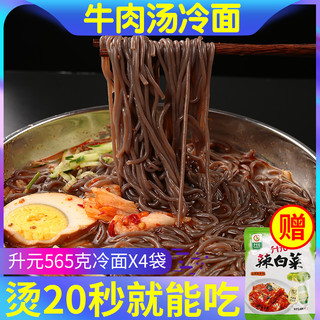 升元冷面东北朝鲜族风味小麦荞麦可选大冷面带料包565克*4袋