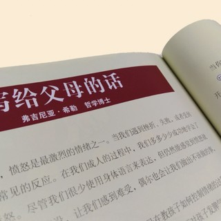 《儿童情绪管理与性格培养绘本·妈妈，我真的很生气》