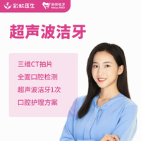 美呀口腔 超声波洗牙洁牙套餐