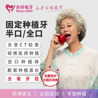 美呀口腔 半口/全口固定种植牙全瓷牙冠
