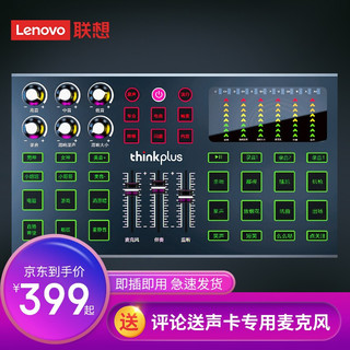 ThinkPad 思考本 联想（Lenovo）TC3声卡 手机直播设备 变音特效调音台苹果安卓抖音连麦全套喊麦神器