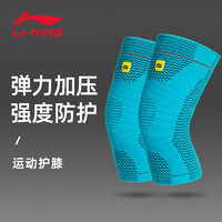 LI-NING 李宁 李宁运动护膝男士专用篮球膝盖护套女士夏季薄款护膝半月板护腿膝