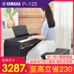 YAMAHA 雅马哈 雅马哈电钢琴88键重锤p125/115智能数码钢琴家用便携式初学者考级