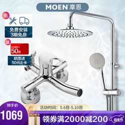 MOEN 摩恩 摩恩（MOEN）淋浴花洒套装卫浴淋浴器手持莲蓬喷头精铜龙头 全铜龙头+固定雨淋杆+230mmABS顶喷