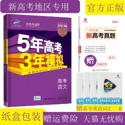 《5年高考3年模拟 高考语文》