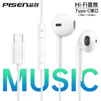 PISEN 品胜 品胜TypeC入耳式有线耳机正品适用华为小米安卓手机通用立体音质