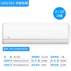 WAHIN 华凌 KFR-35GW/N8HE1 1.5匹一级壁挂式挂机