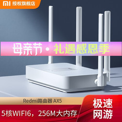 MI 小米 小米Redmi路由器AX5高通5核处理器WIFI6 5G双频游戏路由