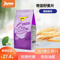 jason 捷森 捷森奇亚籽麦片富含蛋白质膳高食纤维健身代餐粗粮新爆料谷物冲饮