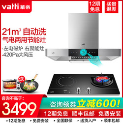 VATTI 华帝 华帝i11089家用顶吸式抽油烟机燃气灶套餐电气灶厨房灶具套装组合