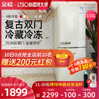 JINSONG 金松 金松BCD-133R复古冰箱小型家用双门冷冻冷藏复古美式彩色网红冰箱