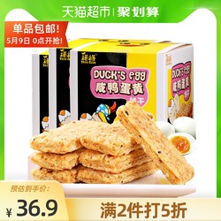 TATA 榙榙 中国台湾榙榙咸蛋黄酥饼干食品120g